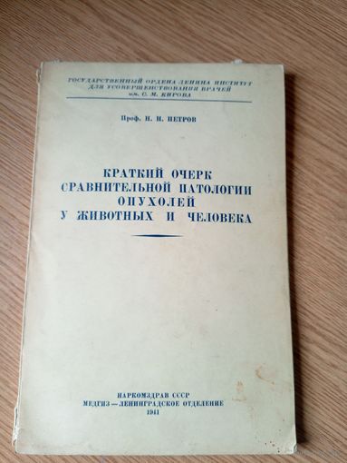 Книга 1941г\029
