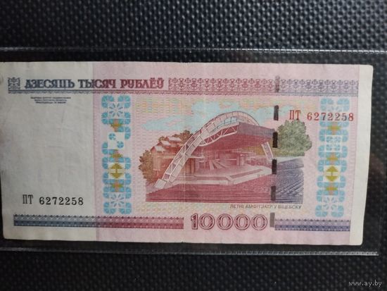 Беларусь 10000 рублей 2000 г. СЕРИЯ - ПТ,  без мц.