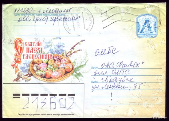 2007 год Са святам Пасхi