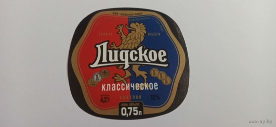 Этикетки от пива Лидское" Классическое"