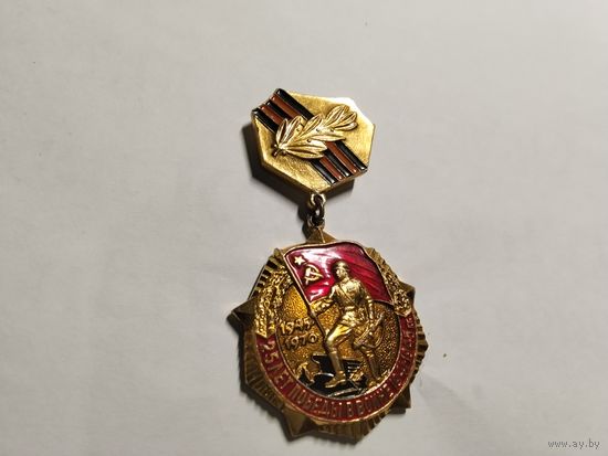 25 лет Победы