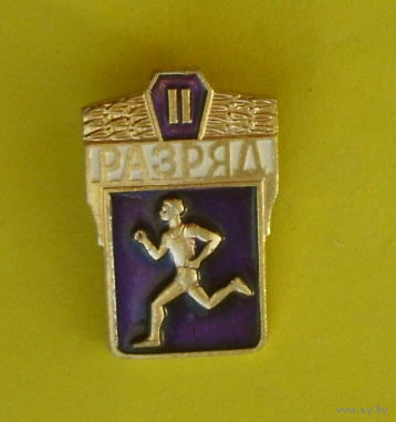 II разряд. Е-53.
