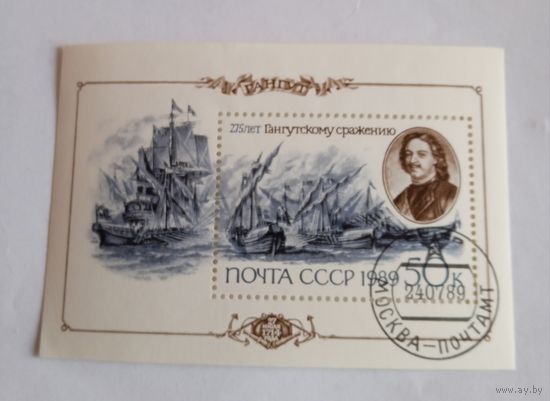 СССР Гангут