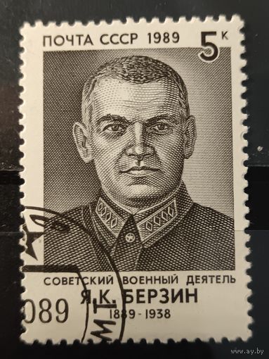 1989. Я.К. Берзин. Советский военный деятель