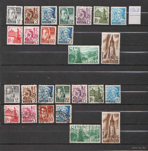 Германия.Французская зона оккупации(BADEN).Стандарт 1947 ! ПОЛНАЯ серия в двух вариантах! Чистая(без наклеек и следов от них,с родным клеем) и гашеная!