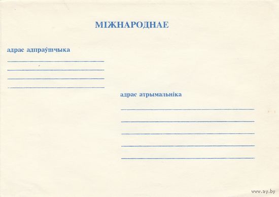 Беларусь 1995 НМХК Международное (к4)