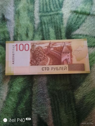Сто Рублей