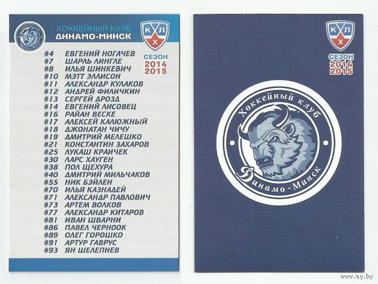 Чек-лист / "Динамо" Минск/  Номер #СНК / Коллекция ХК "Динамо" Минск 2014-2015.