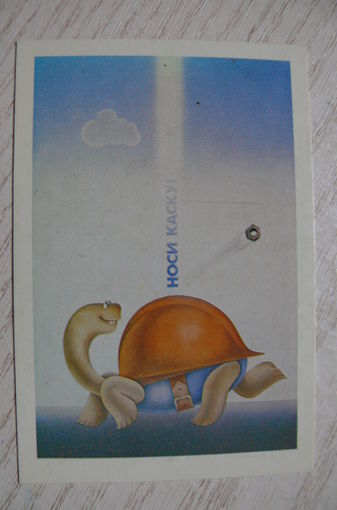 Календарик, 1988, Техника безопасности, Стройиздат (черепаха).