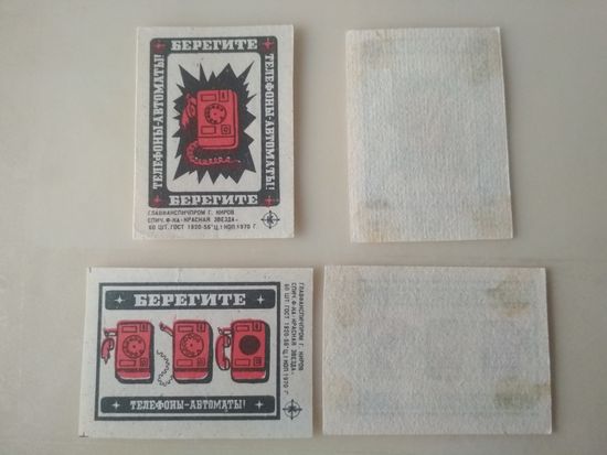 Спичечные этикетки  ф.Красная звезда. Берегите телефоны-автоматы. 1970 год