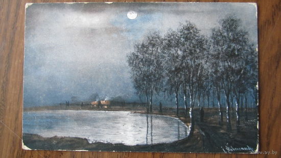 Открытка старинная
