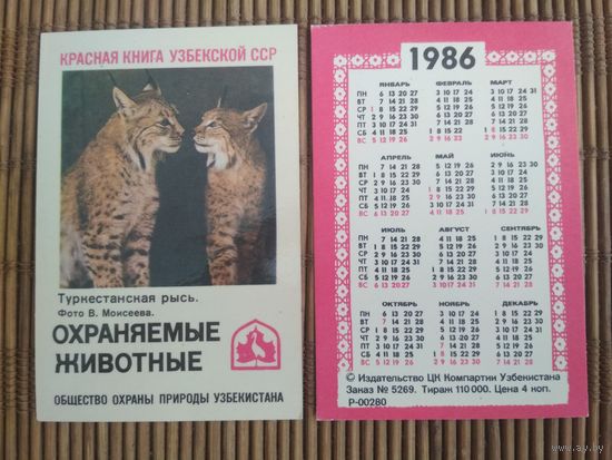 Карманный календарик. Красная книга Узбекской ССР .1986 год