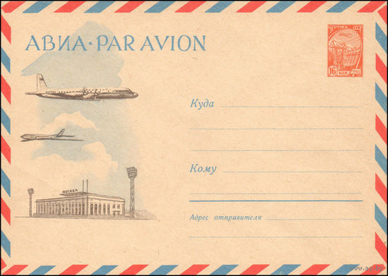 Художественный маркированный конверт СССР N 62-531 (1962) АВИА  PAR AVION  [Рисунок самолета над Московским аэропортом]