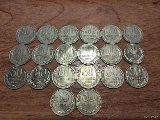 50 коп. 1961-88 г.