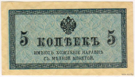 5 копеек 1915-1917 год... aUNC!!!