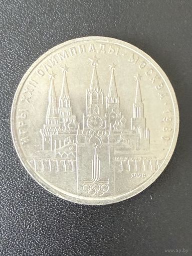 1 рубль 1978 года Игры 22 Олимпиады Москва 1980. Хорошее состояние. С 1 рубля