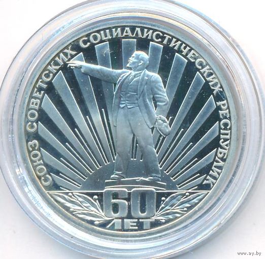 1 рубль 1982 г. 60 лет образования СССР Оригинал Новодел_Proof