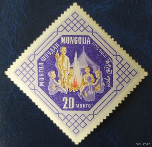 Монголия 1965 40л пионерской орг. 1 из 5.