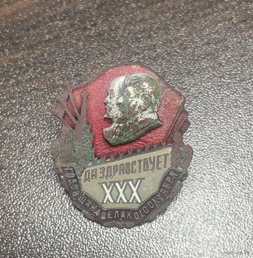 Знак. 30 лет октября. Ленин Сталин. СССР. 1947 год