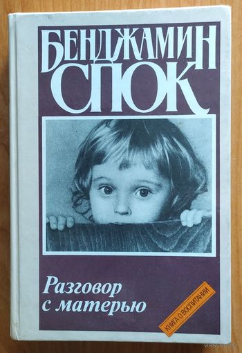 РАЗГОВОР С МАТЕРЬЮ
