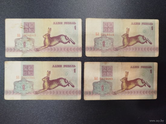 1 рубль РБ, 1992г. 4 шт.