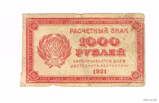 100 рублей 1921 года в.з. теневые ромбы