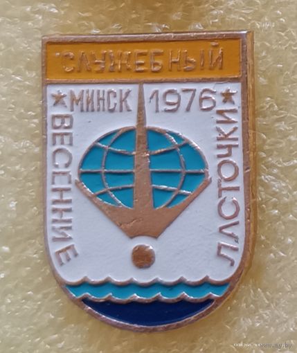 Прыжки в воду Весенние ласточки СЛУЖЕБНЫЙ Минск 1976