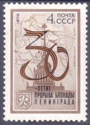 СССР 1973 прорыв блокады Ленинграда
