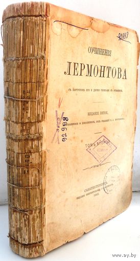 Лермонтов М.Ю. Сочинения Лермонтова. В двух томах. Том 2. 1882 г.