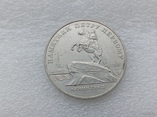 5 рублей СССР