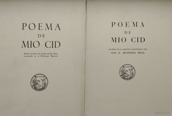 "Песнь о моем Сиде" факсимиле - "Poema de mio Cid" в оригинале на исп. яз. 2 тома (комплект)