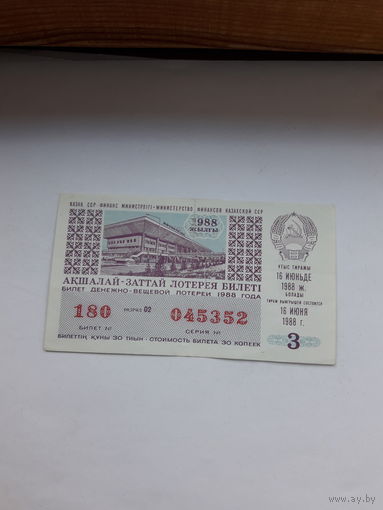 Лотерейный билет Казахской ССР 1988-3