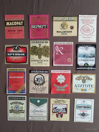 Этикетки от вина Жасорат, Вермут, Портвейн и др., все этикетки разные, цена за 1 шт., см. описание лота, можно рассчитываться рос. рублями, даже железными, ю-933-4 (3510)