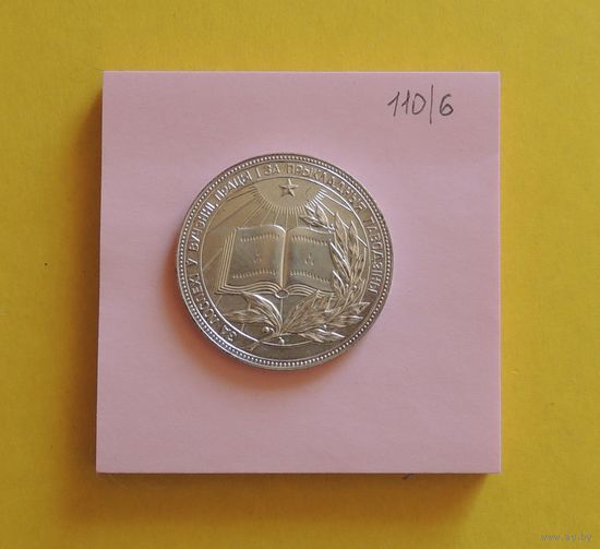 Школьная серебряная медаль БССР