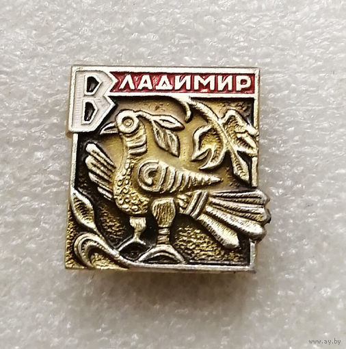 Владимир. Города. Россия #3137-CР51