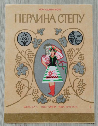 Этикетка. вино.УССР. 0332