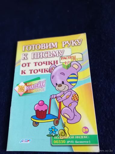Готовим руку к письму