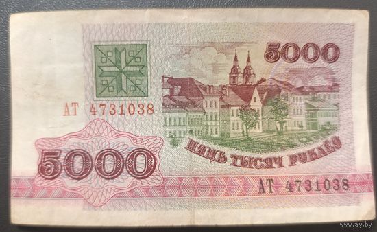 5000 рублей 1992 года, серия АТ