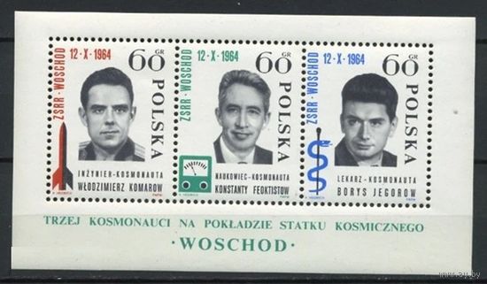 Космос Польша 1964 Восход 2 Комаров Егоров Феоктистов Чистый блок ** Космонавтика СССР