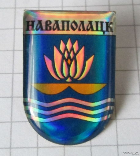 Г. Новополоцк