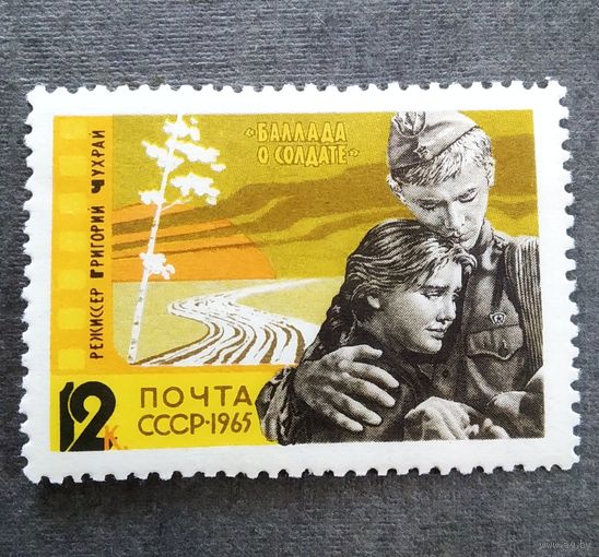 Марка СССР 1965 год Кино
