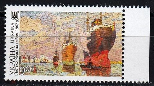 Украина 2020 Херсонская Область Корабли Живопись 1 марка MNH