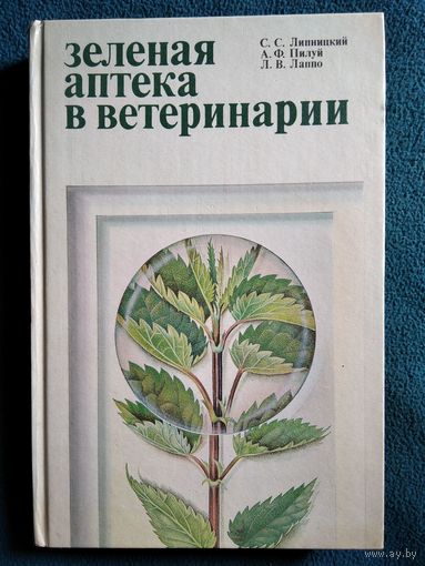 Зелёная аптека в ветеринарии