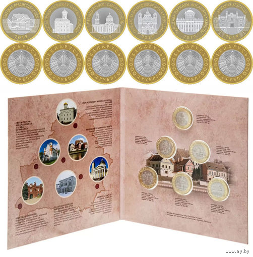 Комплект памятных монет серии "Архітэктурная спадчына Беларусі" (2019)