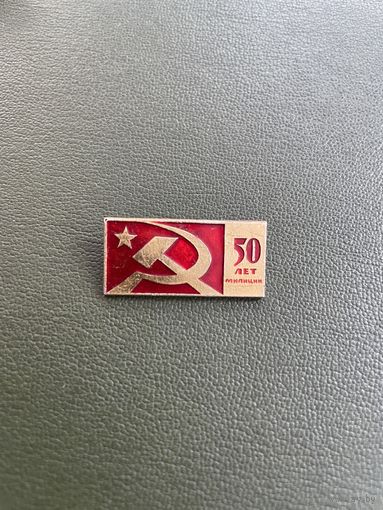 50 лет милиции ссср