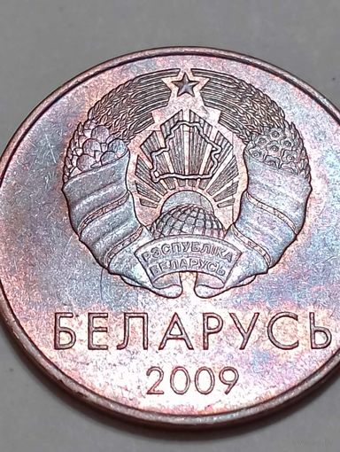 Республика Беларусь 5 копеек 2009  Брак, холостое соударение.