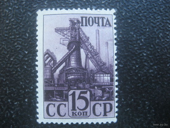 СССР 1941 заг 687(1) индустриализация в СССР домна чистая растр гр, зуб греб.
