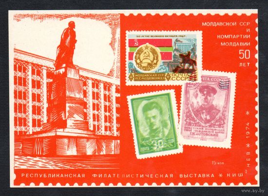 Сувенирный листок 1974 год