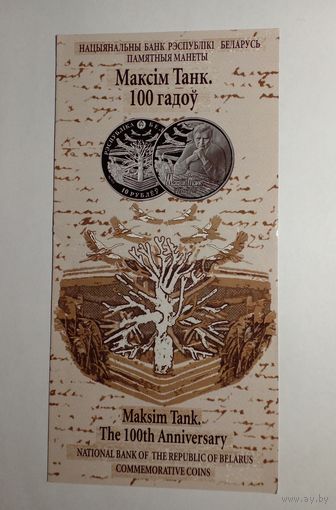 Буклет.Максiм Танк.100 гадоу.