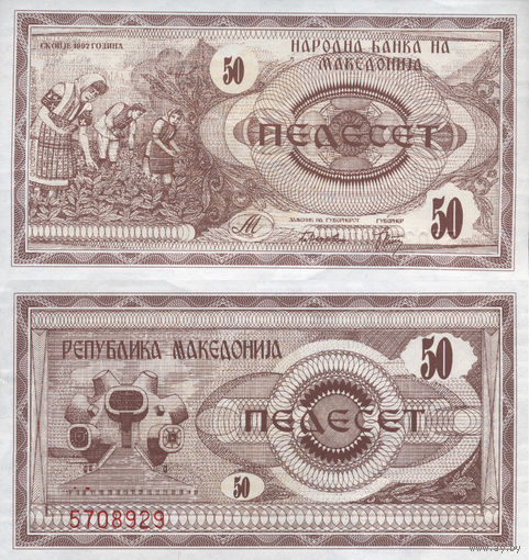 Македония 50 Динар 1992 UNC П1-348